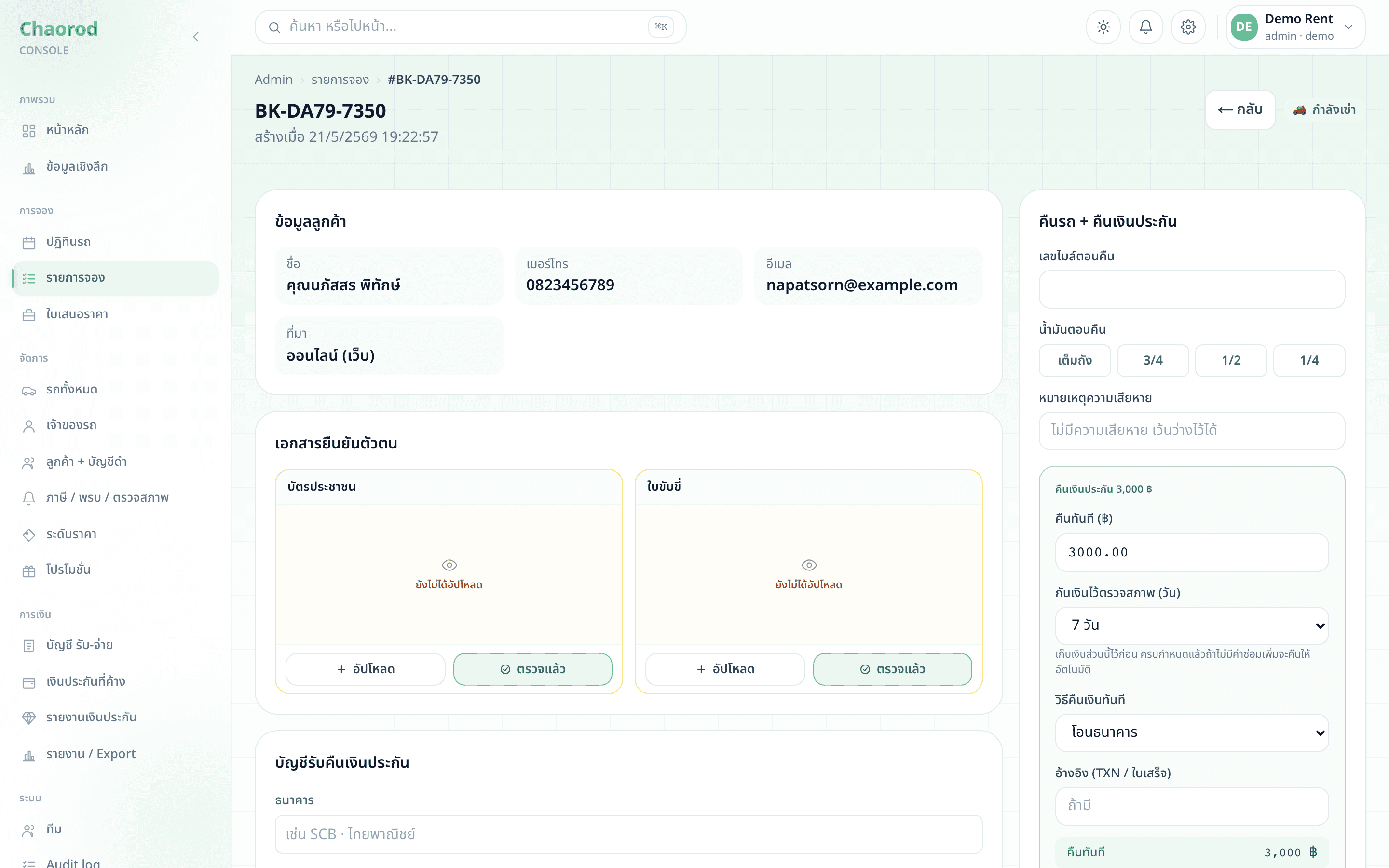 หน้า booking detail ตอนสถานะ active — form คืนรถ + คืนเงินประกัน