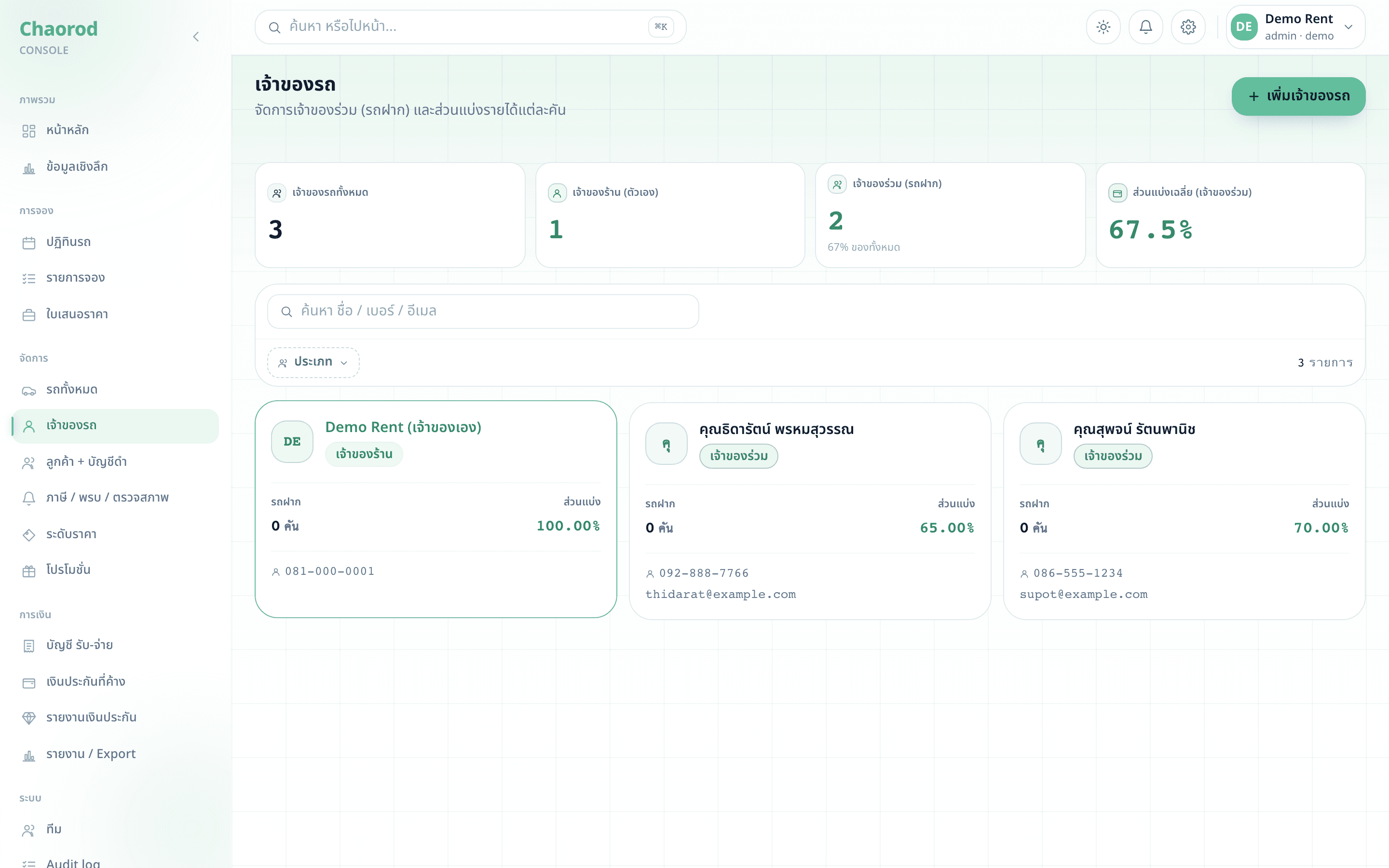 หน้ารายการเจ้าของรถใน admin