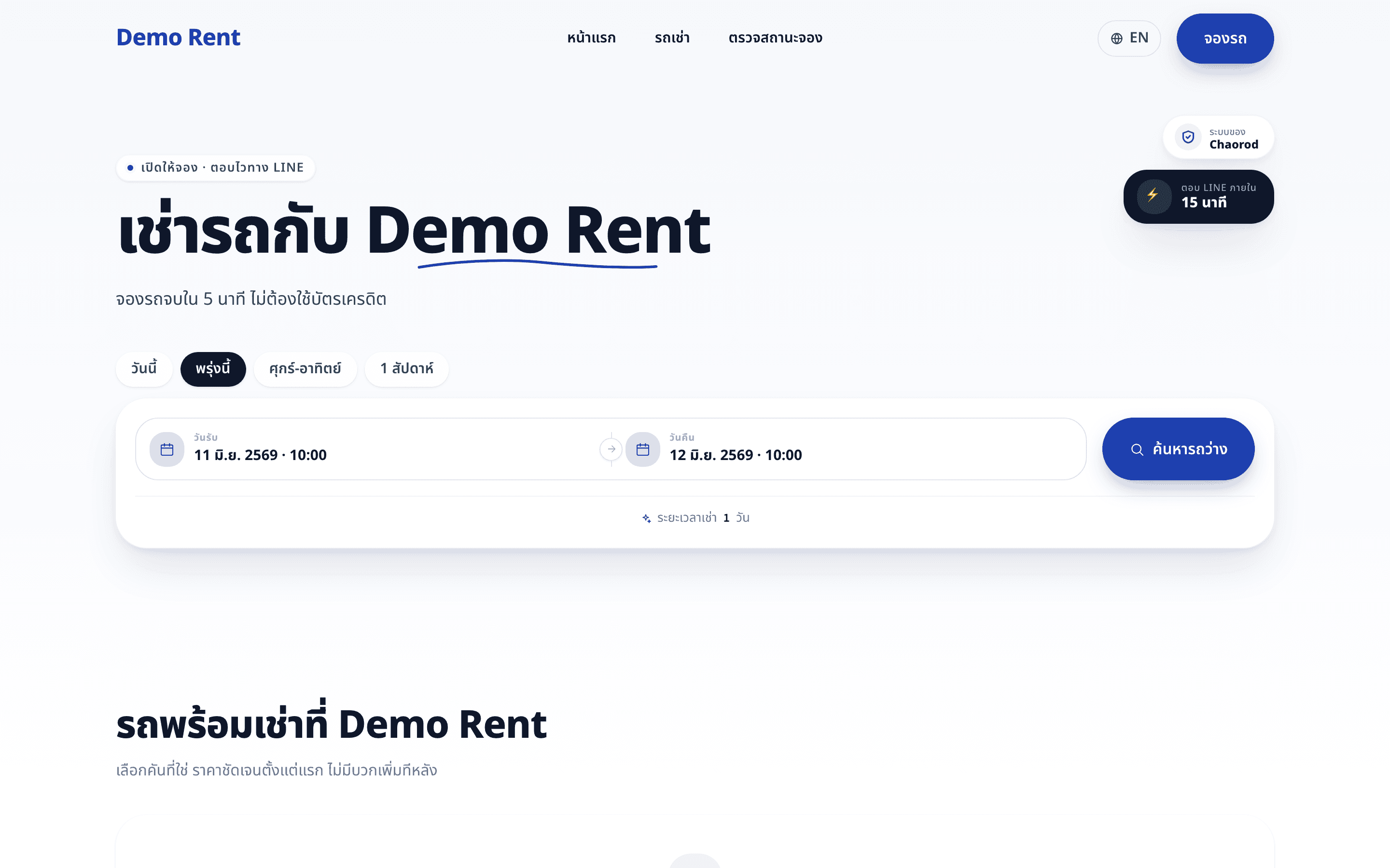หน้าร้านของ tenant — search-first layout