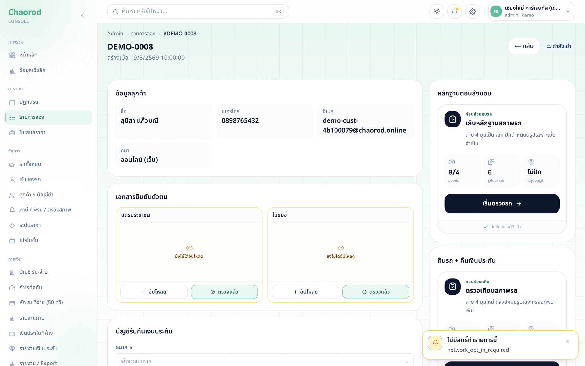 หน้า booking detail ตอนสถานะ active — form คืนรถ + คืนเงินประกัน