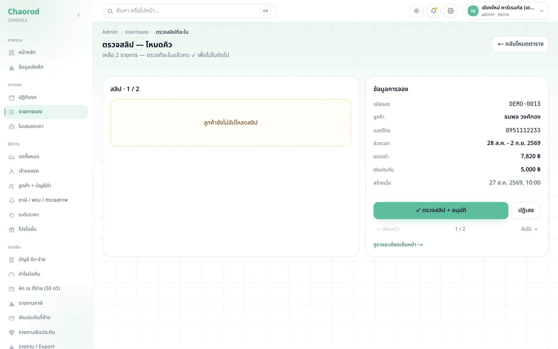หน้า review queue สำหรับตรวจสลิป