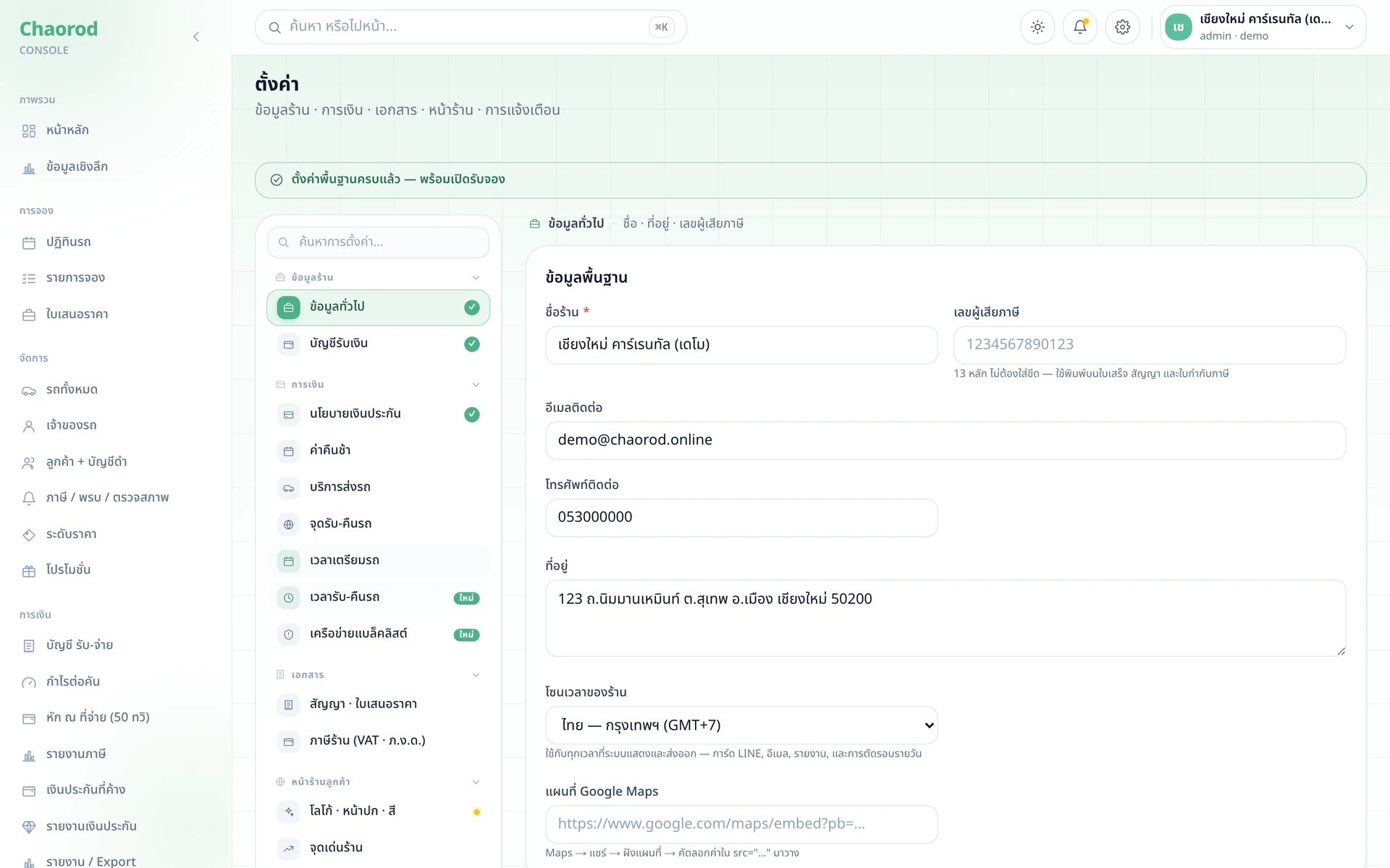 หน้าตั้งค่าร้านใน admin