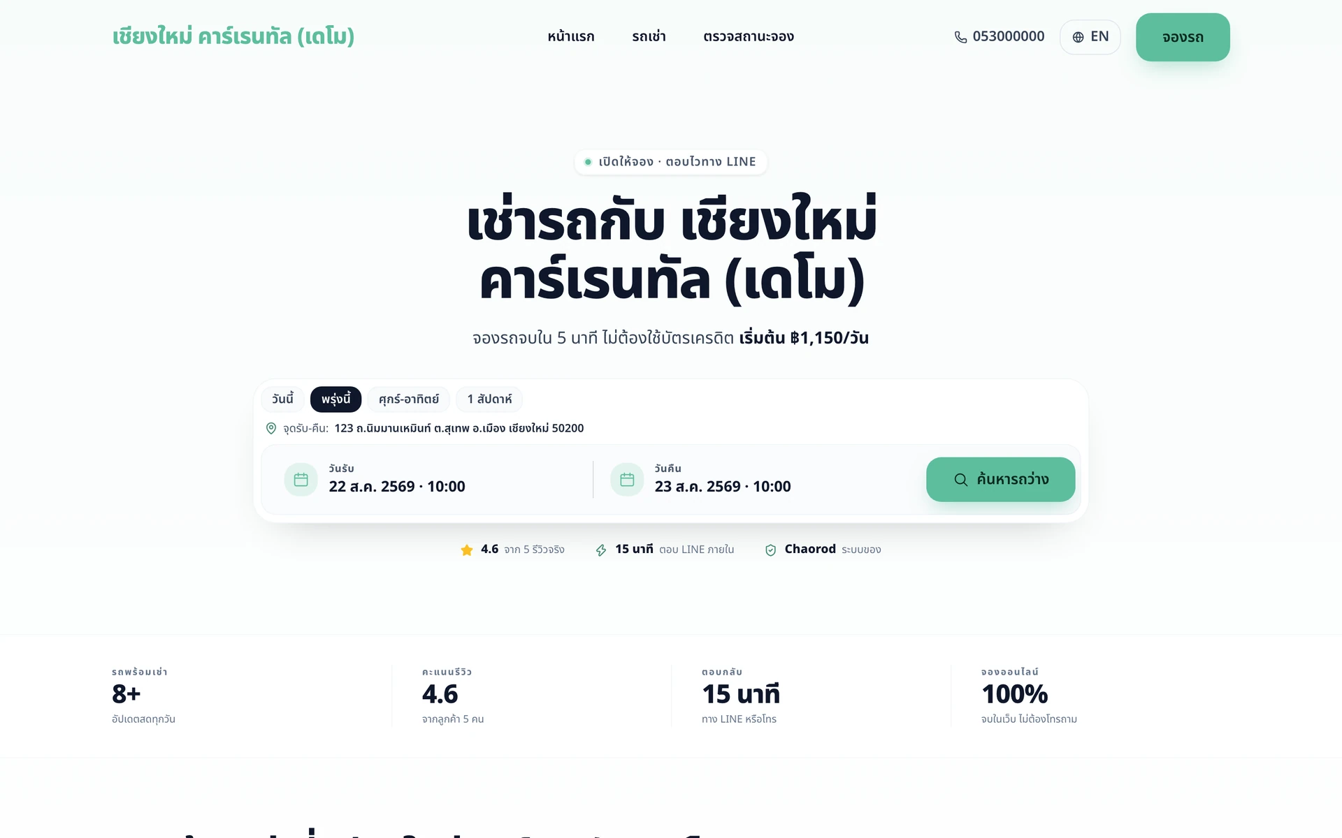 หน้าร้านของ tenant — search-first layout